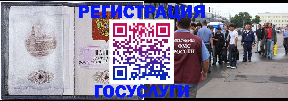 миграционный учет в Асино