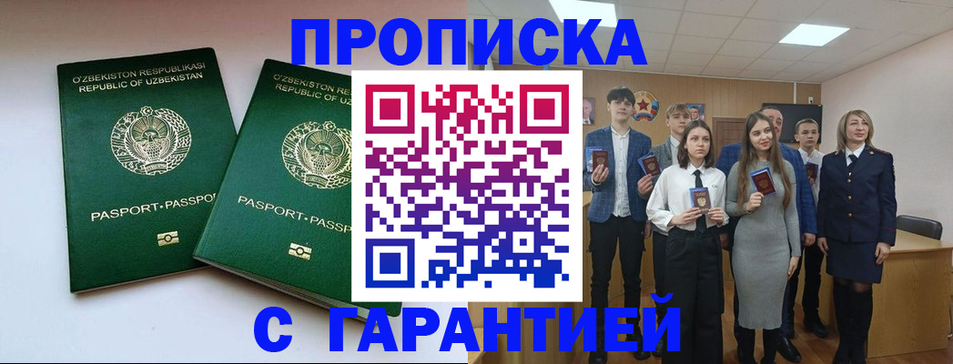 прописка иностранных граждан в Асино