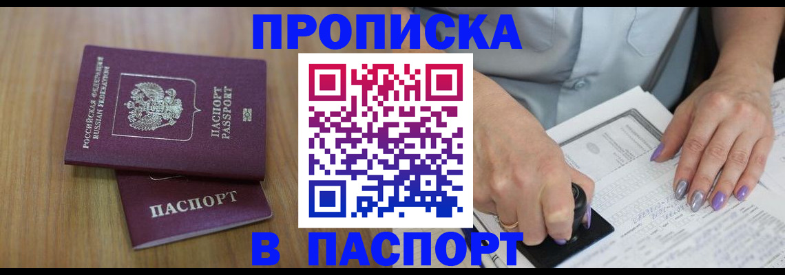 пропишу в квартире в Асино